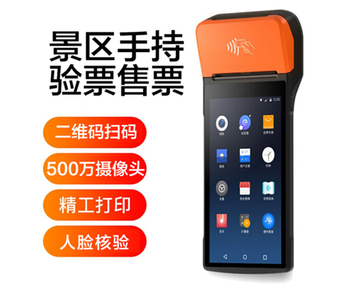 金数据景区手持机验票一体机， 可识别二维码、条形码