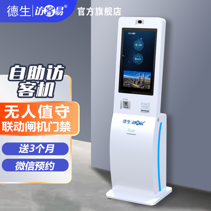 金数据TSV-H10 立式访客机